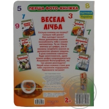 Your First Book Fun Counting Book - buy, prices for - photo 2