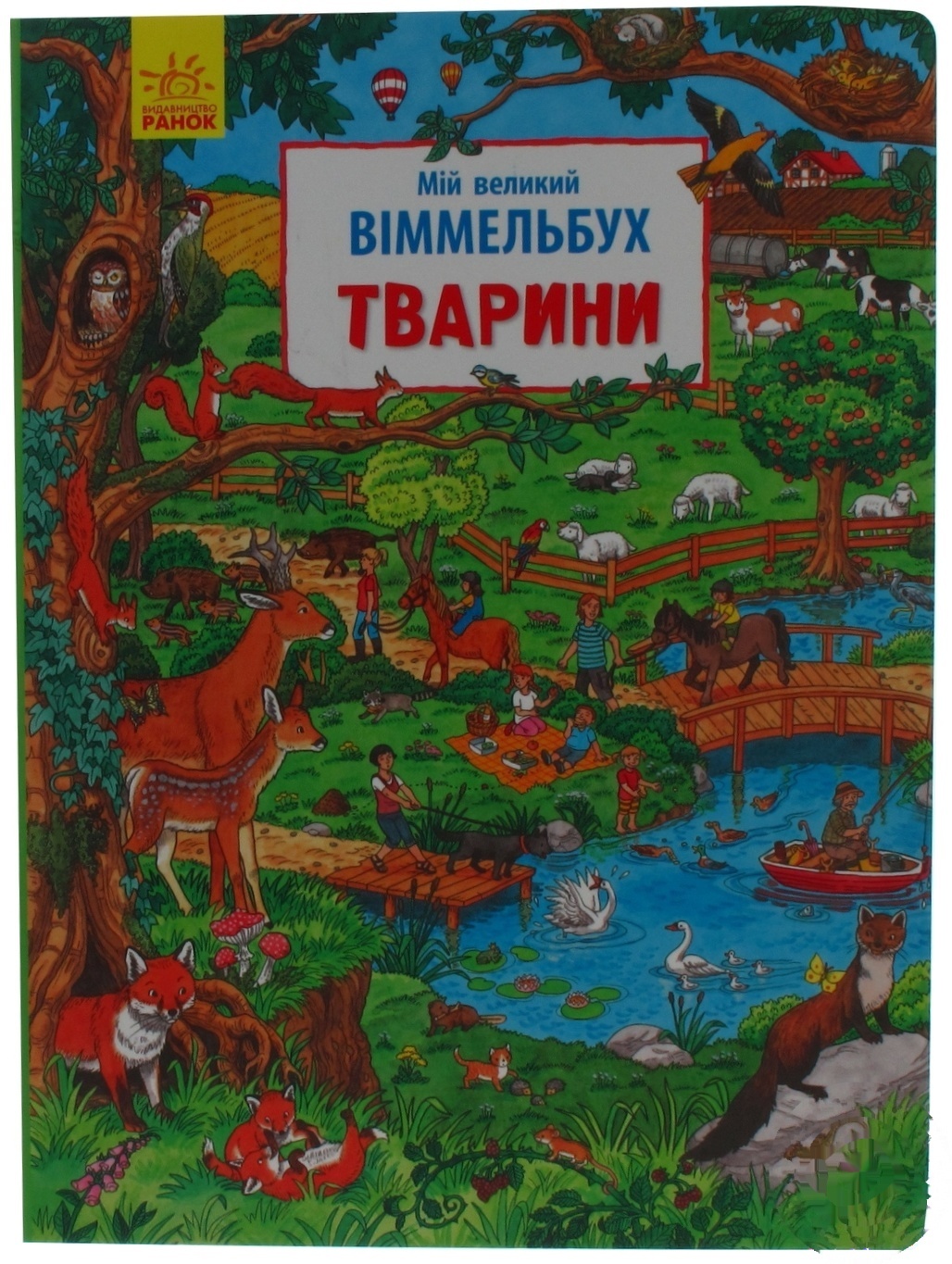 

Книга Мой большой Вимельбух животные