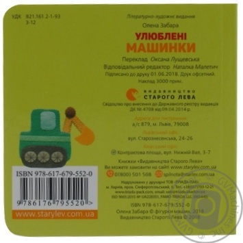 Книга Улюблені машинки купить, цены на МегаМаркет - фото 2