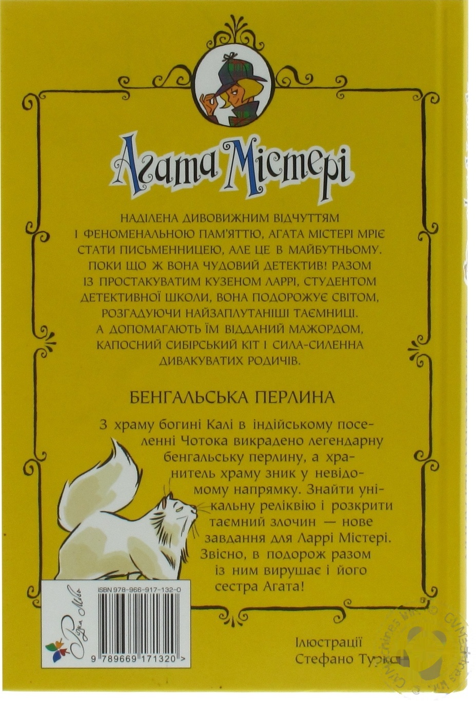 

Книга Бенгальский жемчуг