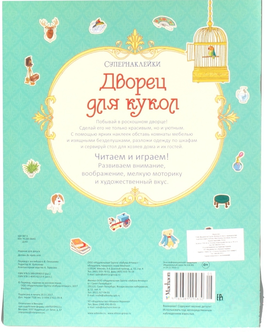 

Книга Дворец для кукол