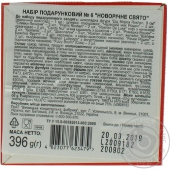 Набор подарочный №6 Roshen Новогодний праздник 396г купить, цены на МегаМаркет - фото 2