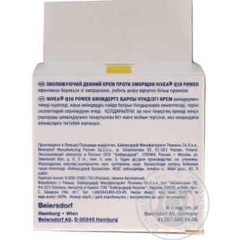 Nivea Q10 To Deep Wrinkles Day Cream - buy, prices for MegaMarket - photo 7