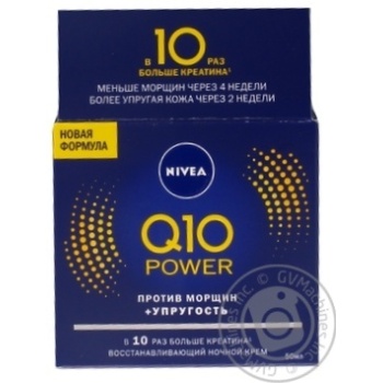 Nivea Q10 To Deep Wrinkles Night Cream - buy, prices for MegaMarket - photo 3