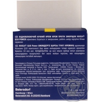 Крем Nivea Q10 Plus Зволожуючий для обличчя проти зморшок нічний 50мл купити, ціни на МегаМаркет - фото 2