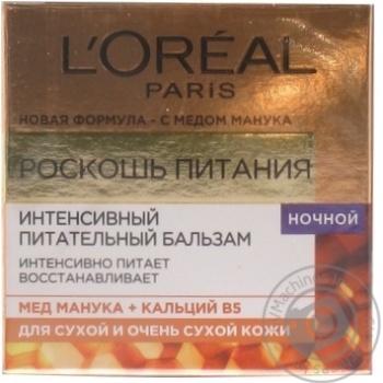 Крем нічний для обличчя L'oreal Paris Розкіш Живлення 50мл купити, ціни на МегаМаркет - фото 1
