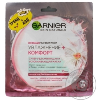 Маска Garnier Skin Naturals Зволоження та комфорт 32г купити, ціни на МегаМаркет - фото 5