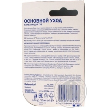 Бальзам Nivea Базовый уход для губ 4,8г купить, цены на МегаМаркет - фото 6