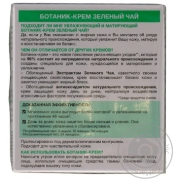 Крем для лица Garnier с экстрактом зеленого чая 50мл купить, цены на МегаМаркет - фото 7