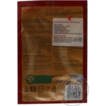 Pripravka for mulled wine spices 15g - buy, prices for MegaMarket - photo 5