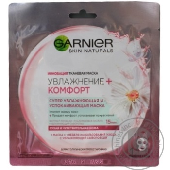Маска Garnier Skin Naturals Зволоження та комфорт 32г купити, ціни на МегаМаркет - фото 1