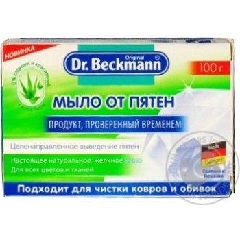 Мыло от пятен Dr.Beckmann 100г купить, цены на МегаМаркет - фото 1