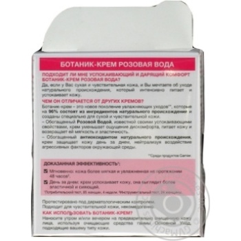 Крем ботанік Garnier д/облич. заспок. з трояндовою водою 50мл х6 купити, ціни на МегаМаркет - фото 2