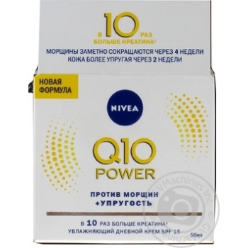 Крем Nivea Q10 Plus Зволожуючий для обличчя проти зморшок денний 50мл купити, ціни на МегаМаркет - фото 1