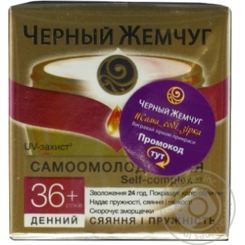 Cream Chernyi zhemchug for face 45ml - buy, prices for MegaMarket - photo 1