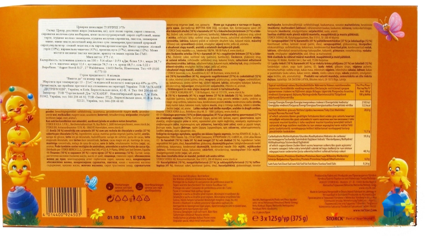 

Конфеты Toffifee Storck шоколадные 375г