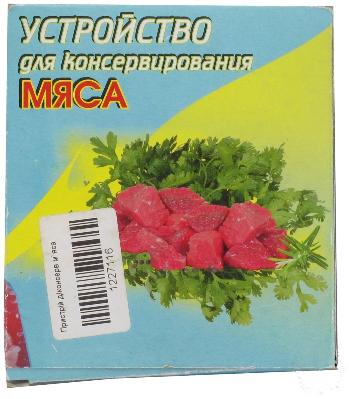 

Устройство для консервирования мяса