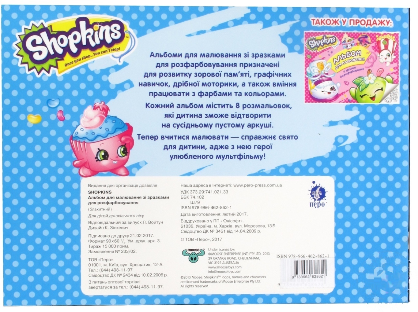 

Альбом для рисования Shopkins с образцами голубой