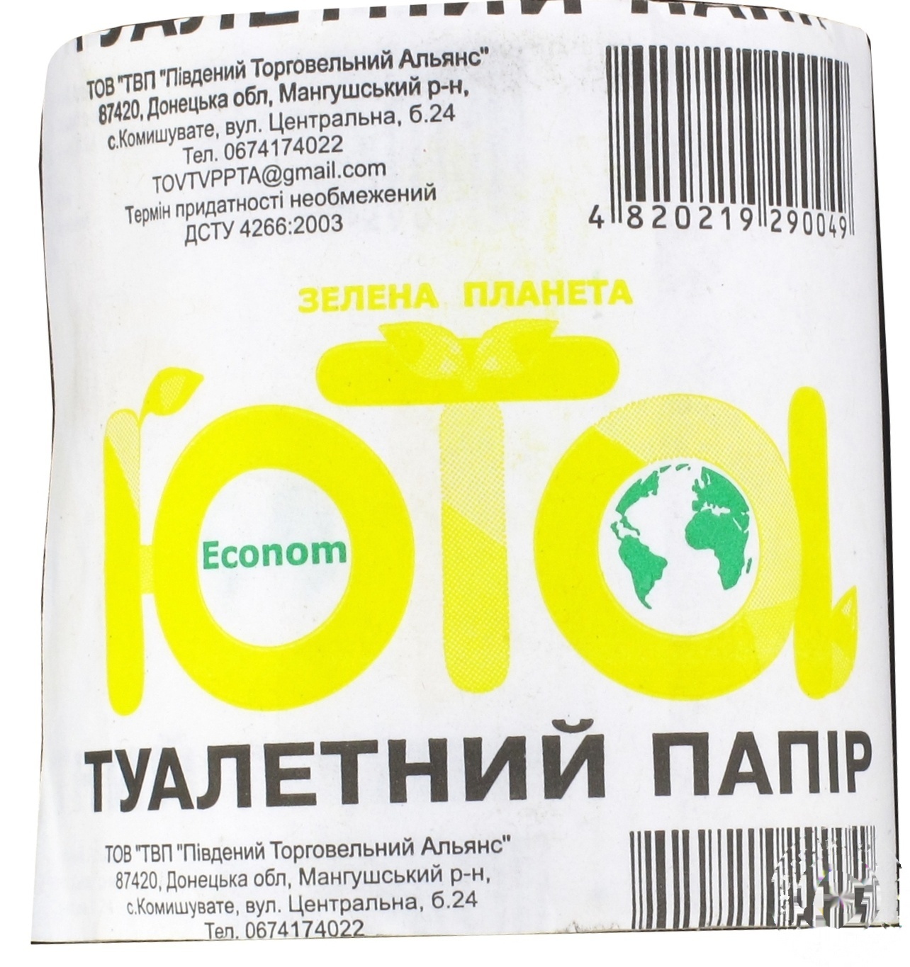 

Туалетная бумага Юта Econom