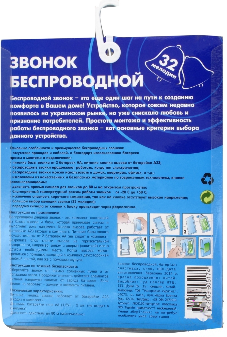 

Звонок Астра Дистрибьюшн дверной AR02120