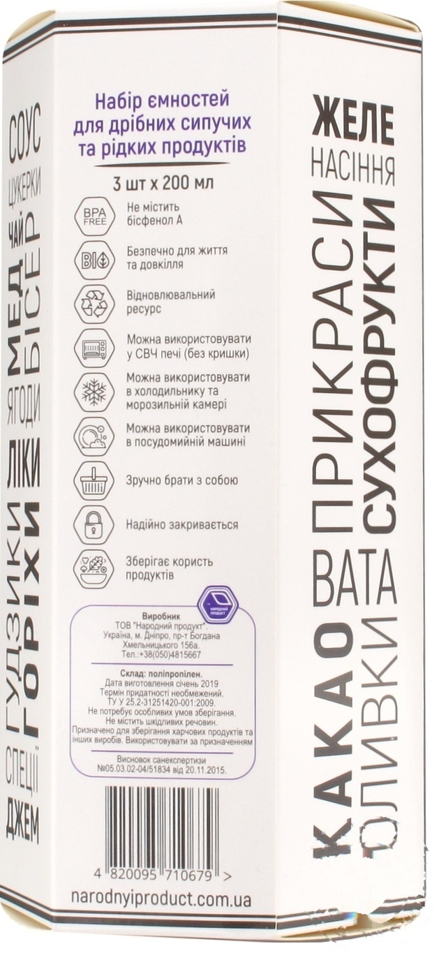 

Набор емкостей Народный Продукт для мелких сыпучих и жидких продуктов 3шт*200мл