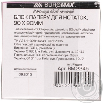 Блок паперу д/нотаток BuroMax 500 арк. 90х90 Радуга BM.2245 купить, цены на МегаМаркет - фото 2
