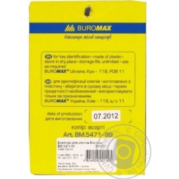 BuroMax Key Tag 6pcs - buy, prices for Tavria V - photo 2