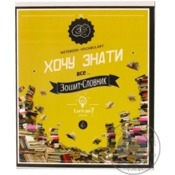 Зошит-словник д/іншомовних слів 48 арк. купити, ціни на МегаМаркет - фото 1