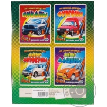 Coloring Book Minibuses - buy, prices for MegaMarket - photo 2