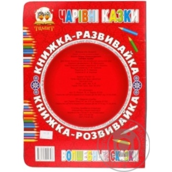 Super Coloring: Magic Tales Book - buy, prices for - photo 3