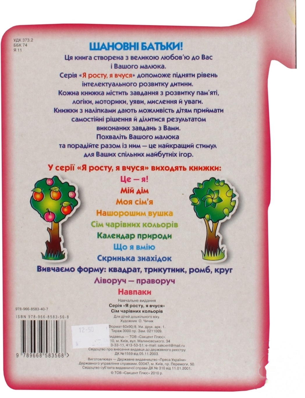 

Книга с наклейками для рисунков: Семь волшебных цветов