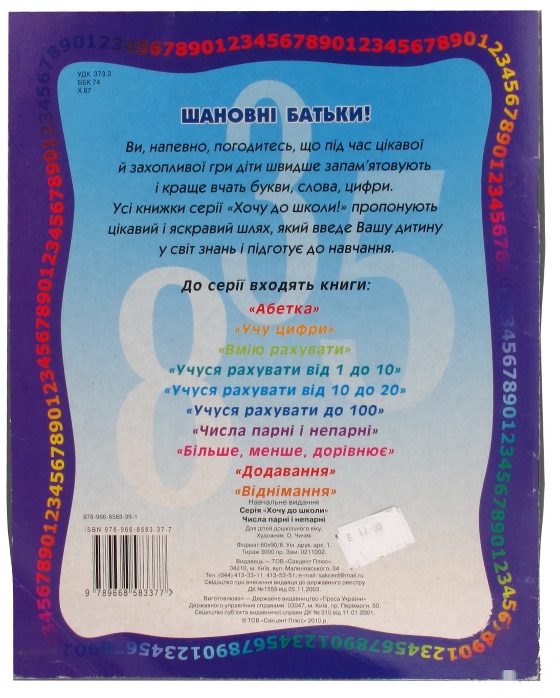

Книга Числа парные и непарные(с наклейками)