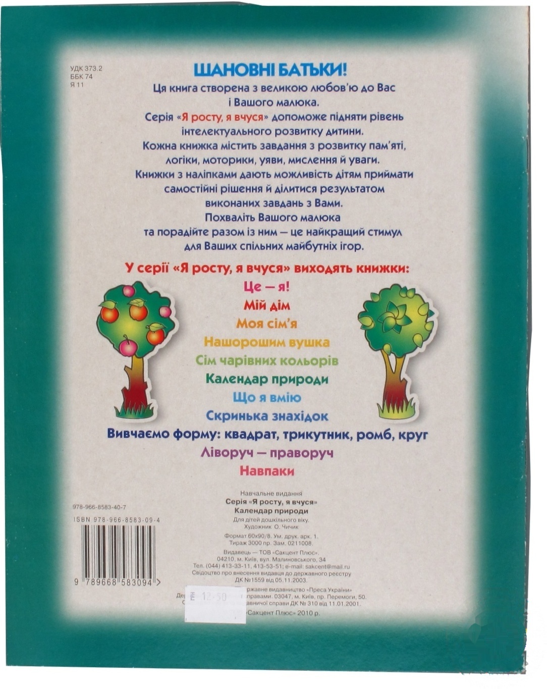 

Книга с наклейками для малышей: Календарь природы