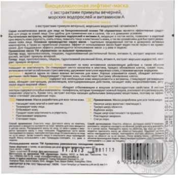 Mask Aromatika for face 35g - buy, prices for MegaMarket - photo 2