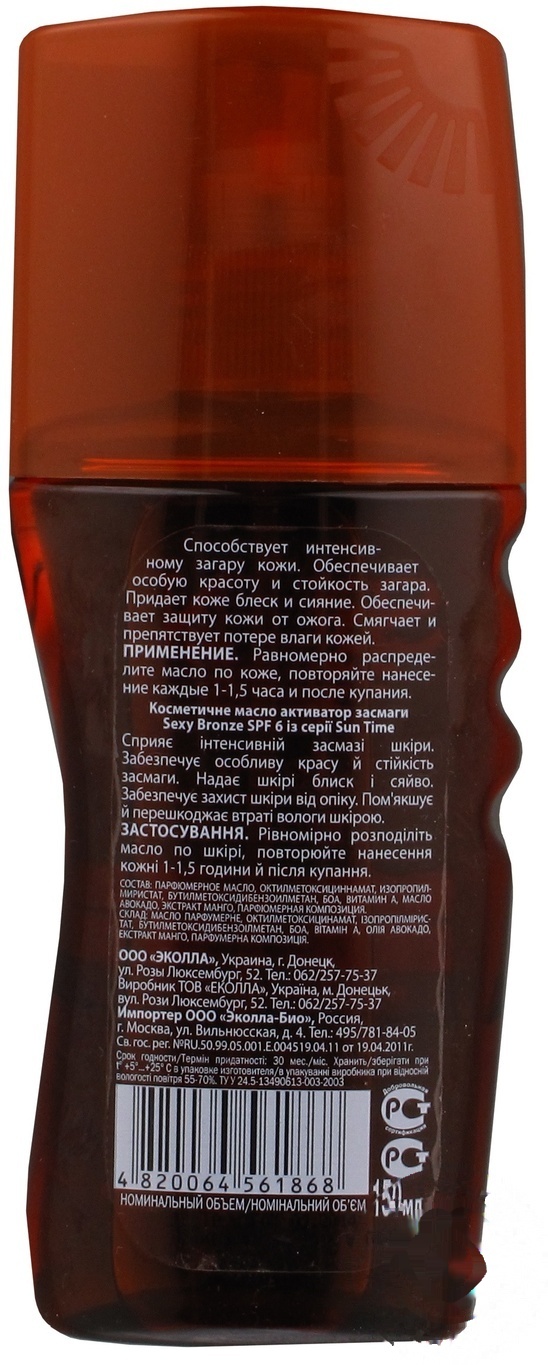 

Масло активатор загара Sun Time Sexy Bronze SPF 6 150мл