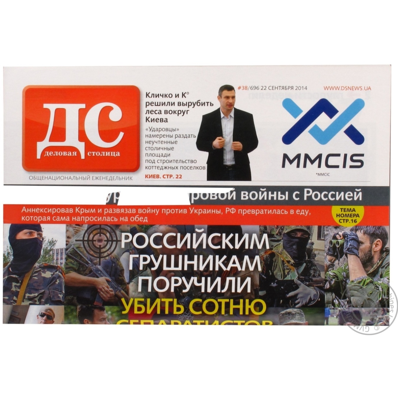 

Журнал Деловая Столица
