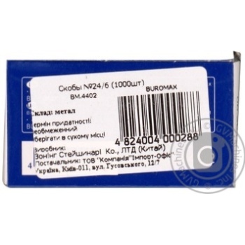 Staples Buromax for stapler 1000pcs - buy, prices for MegaMarket - photo 4