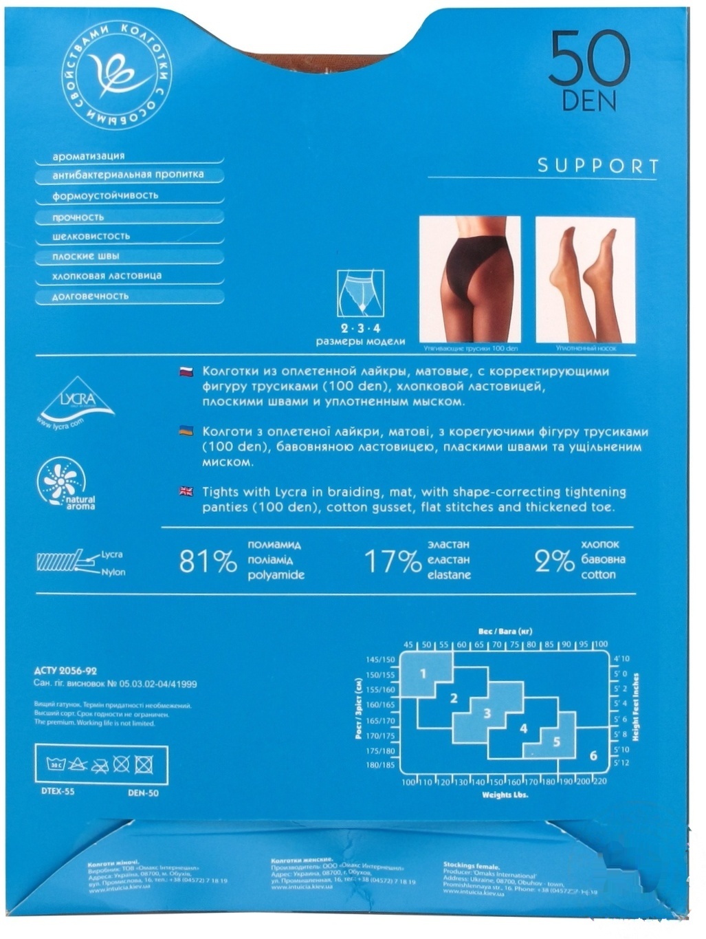 

Колготы женские Интуиция Support 50 den 4 телесный