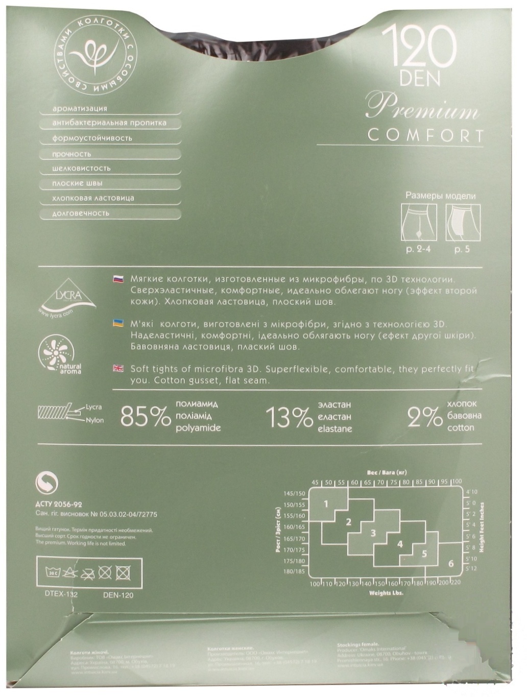 

Колготы Интуиция Comfort 120Den женские р.4 Mokko