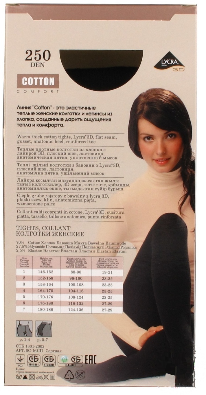 

Колготы Conte Elegant Cotton Comfort 250Den женские р.5 Nero