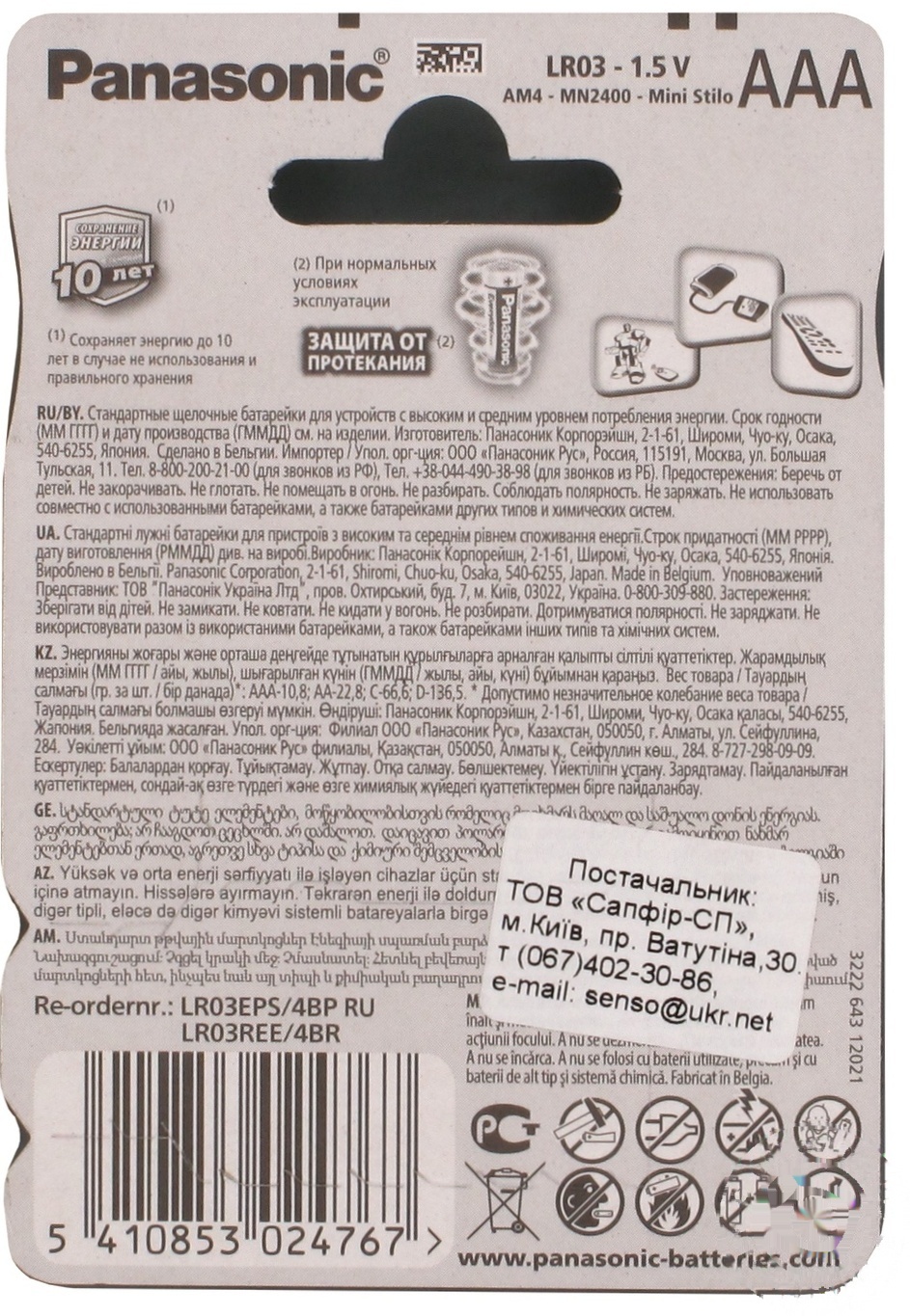 

Батарейки Panasonic Everyday Power алкалиновые AAА LR03 4шт