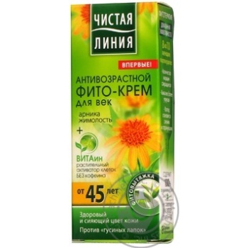 Чиста Лінія Антивіковий фіто-крем для повік Арніка і жимолость 45+ 20мл купити, ціни на МегаМаркет - фото 1