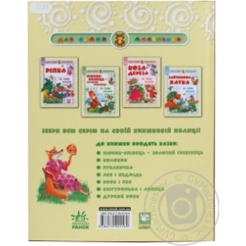 Книга ДСМ Півник співець золотий гребінець та інші казки Ранок - купить, цены на - фото 3