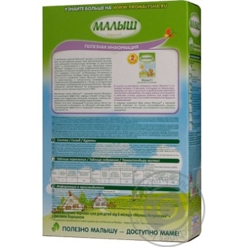 mix milk malysh istrinskiy from 6 months 320g - buy, prices for - photo 4