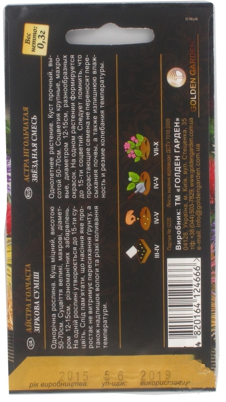 

Семена цветов Golden Garden в ассортименте