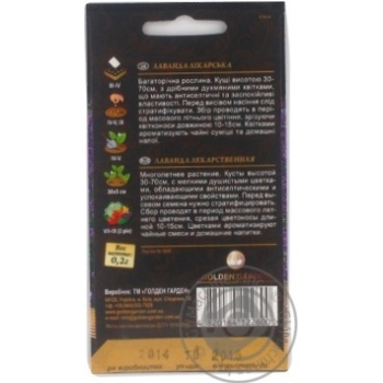 Seed lavender Golden garden 0.2g Ukraine - buy, prices for MegaMarket - photo 2