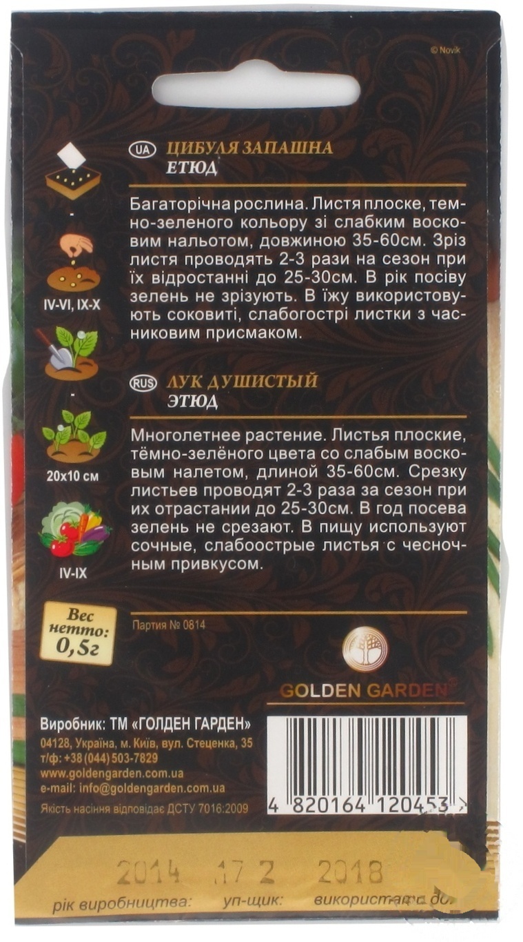 

Семена Golden Garden Лук душистый Этюд 0,5г в ассортименте