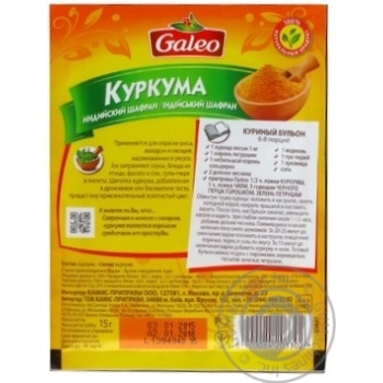 Galeo ground saffron-turmeric 15g - buy, prices for MegaMarket - photo 2