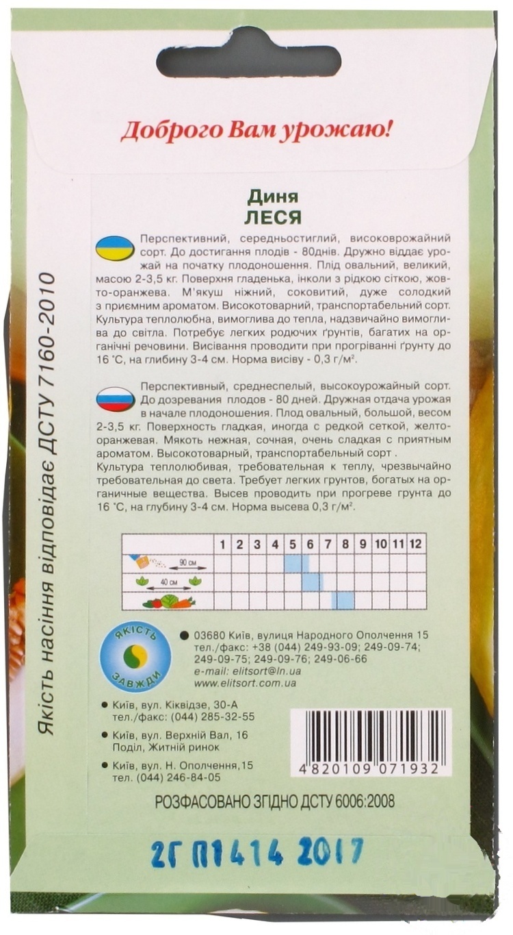 

Семена Элитсортсемена Диня Леся 2г