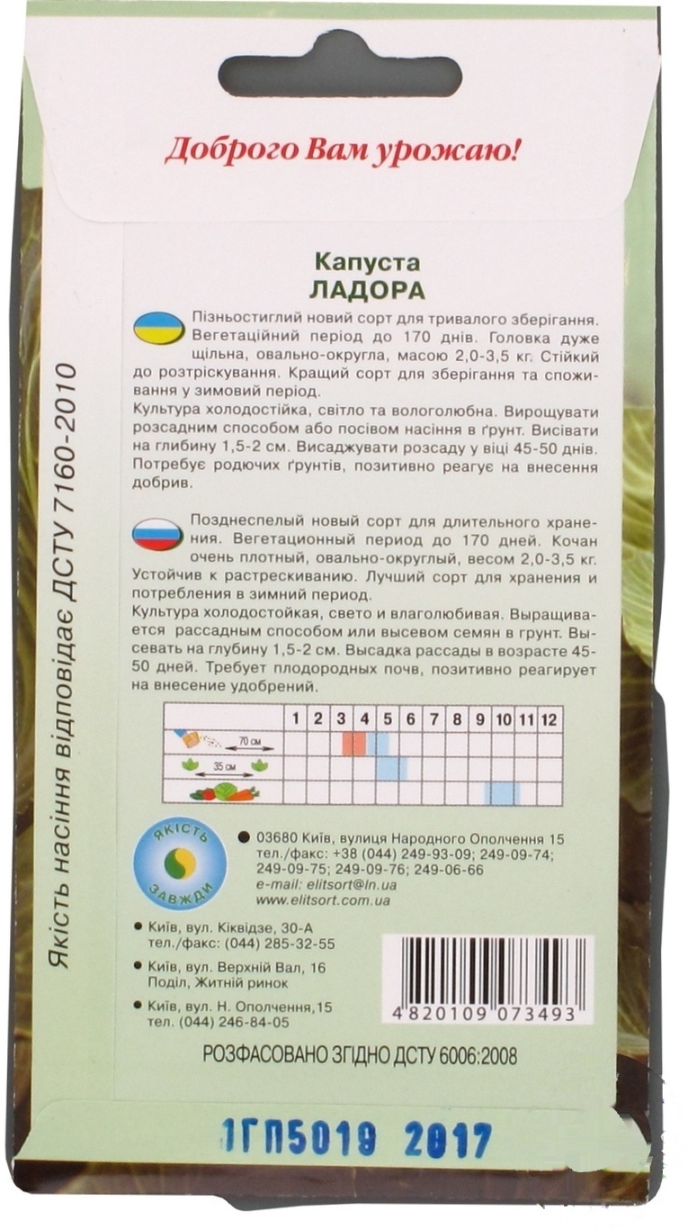 

Семена Элитсортсемена Капуста Ладора 1г